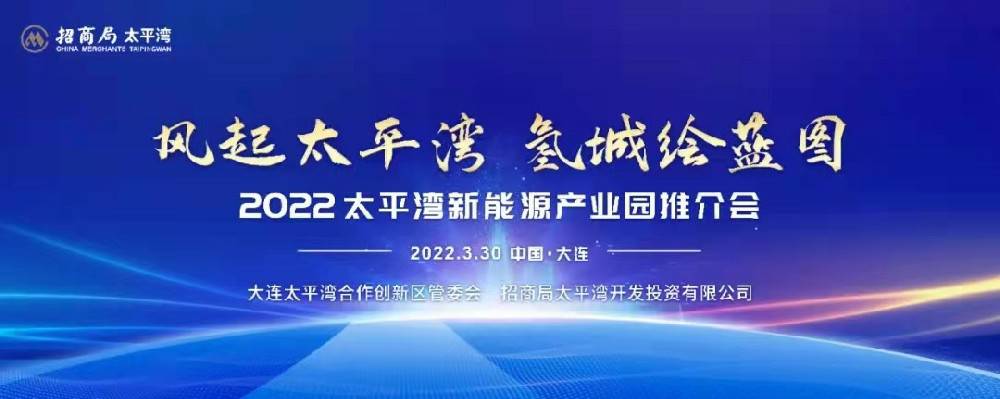 风起太平湾·氢城绘蓝图丨开云手机在线-开云(中国)科技与招商局太平湾开发投资有限公司 签署战略合作框架协议